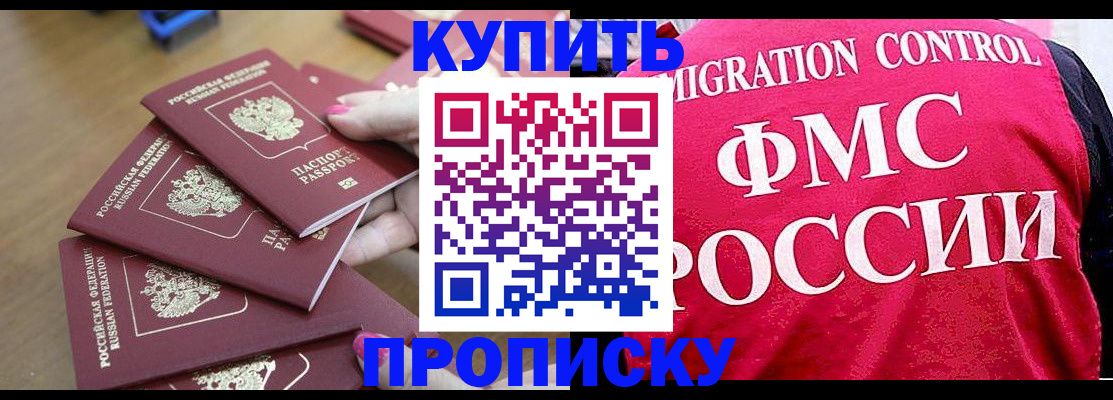 прописка регистрация в Мурино