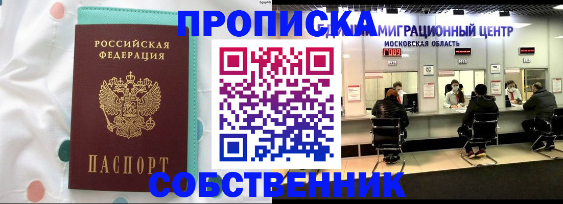 прописка в квартире в Мурино