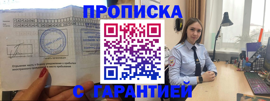 прописка для работы в Мурино